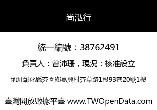 尚泓行