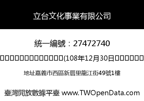 立台文化事業有限公司