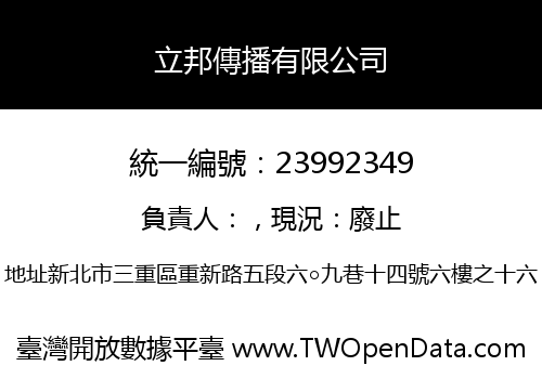 立邦傳播有限公司