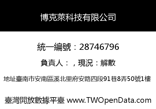 博克萊科技有限公司