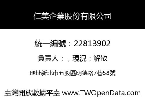 仁美企業股份有限公司