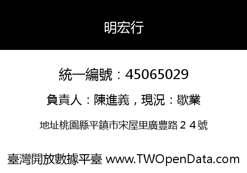 明宏行