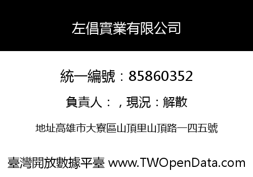 左倡實業有限公司