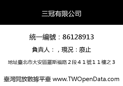 三冠有限公司