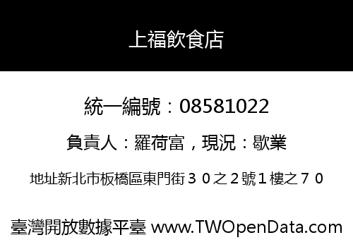 上福飲食店