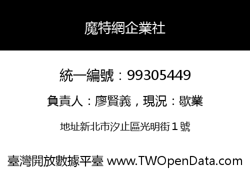 魔特網企業社