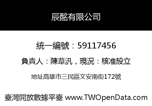 辰酩有限公司