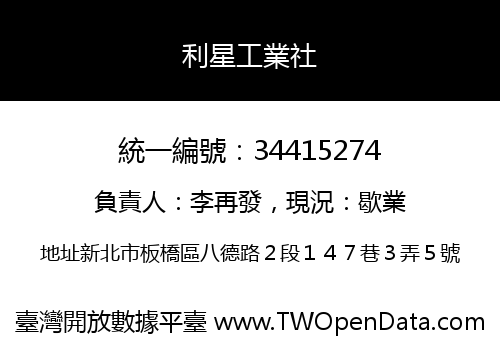 利星工業社