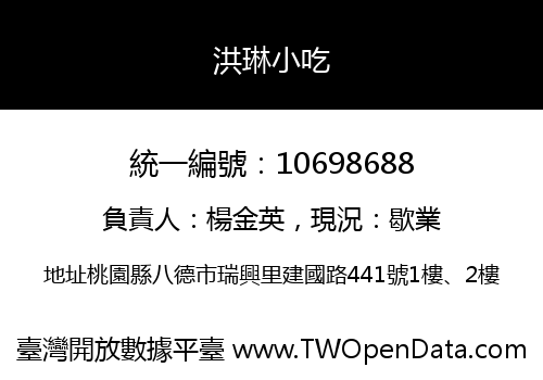 洪琳小吃