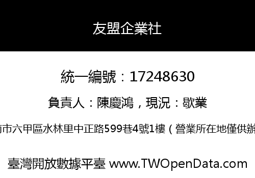 友盟企業社