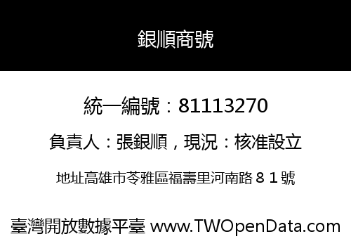 銀順商號