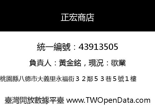 正宏商店