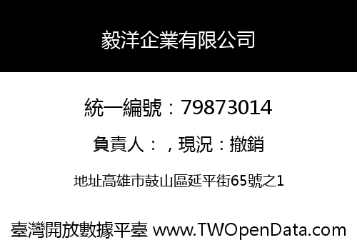 毅洋企業有限公司