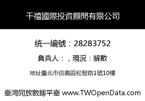千禧國際投資顧問有限公司
