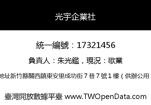 光宇企業社