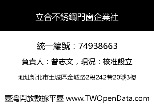 立合不銹鋼門窗企業社