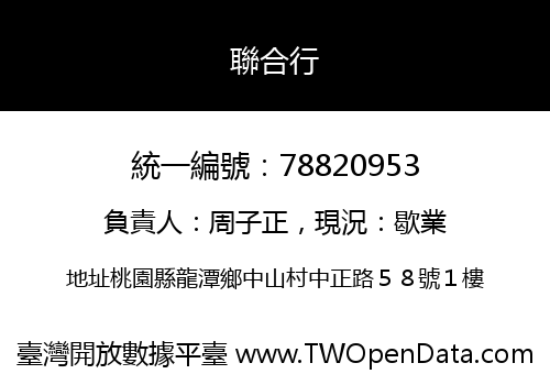 聯合行