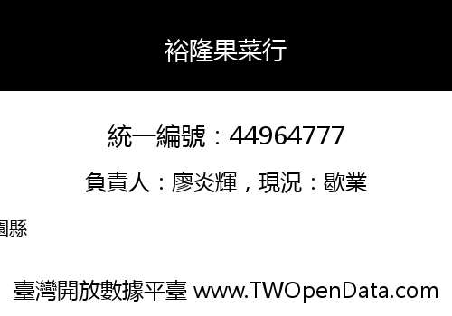 裕隆果菜行