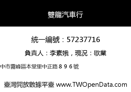 雙龍汽車行
