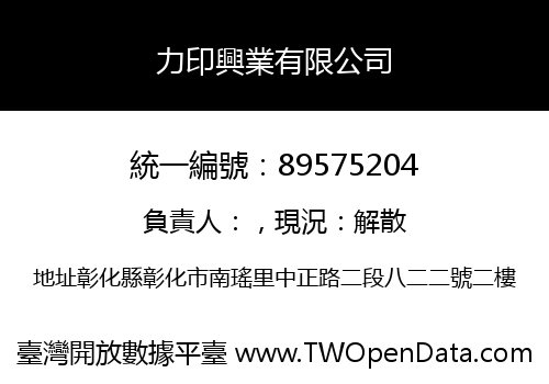 力印興業有限公司