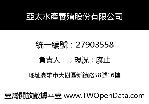 亞太水產養殖股份有限公司