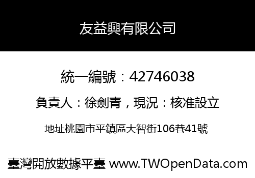 友益興有限公司