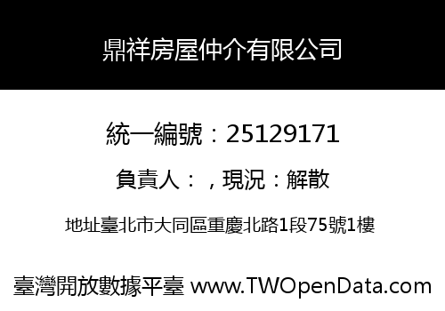鼎祥房屋仲介有限公司