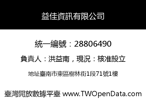 益佳資訊有限公司