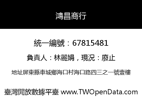 鴻昌商行