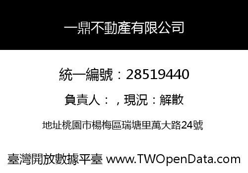 一鼎不動產有限公司