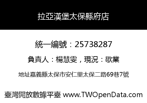 拉亞漢堡太保縣府店