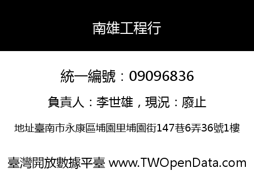 南雄工程行