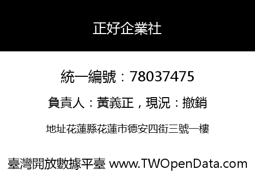 正好企業社