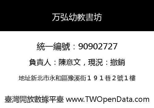 万弘幼教書坊