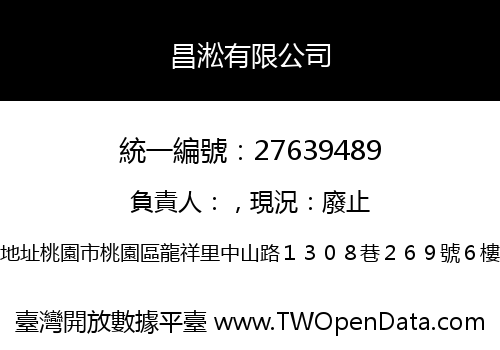 昌淞有限公司