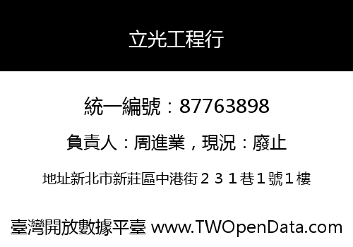 立光工程行