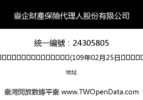 臺企財產保險代理人股份有限公司