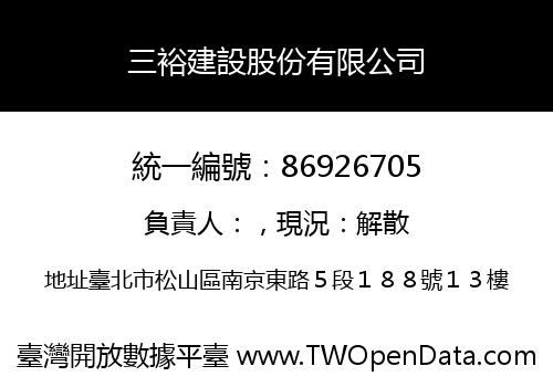 三裕建設股份有限公司
