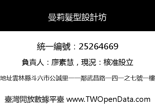 曼莉髮型設計坊