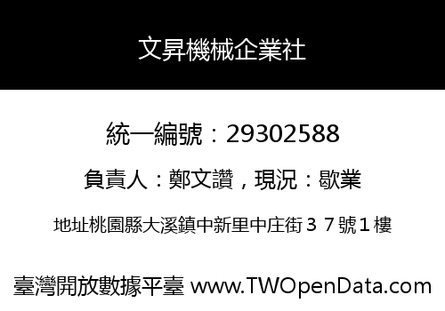 文昇機械企業社