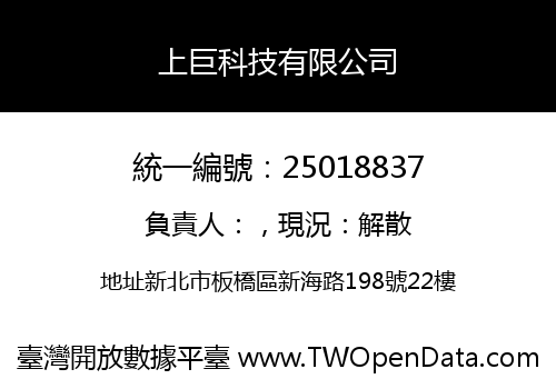 上巨科技有限公司