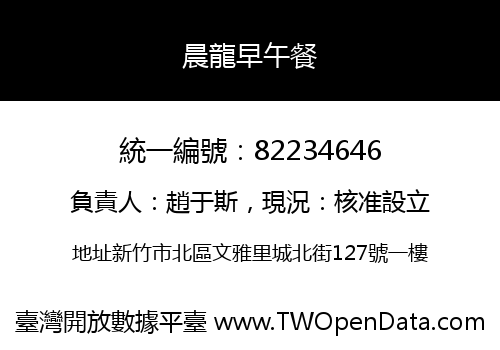 晨龍早午餐