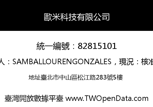歐米科技有限公司