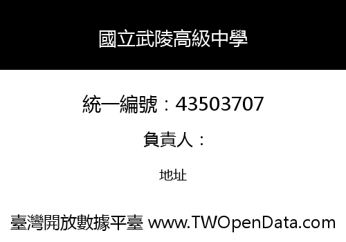國立武陵高級中學