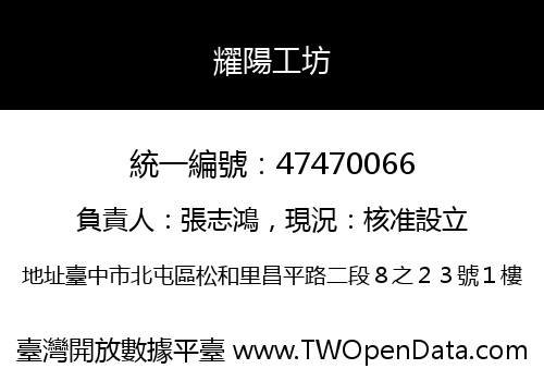 耀陽工坊