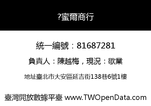 ?蜜爾商行