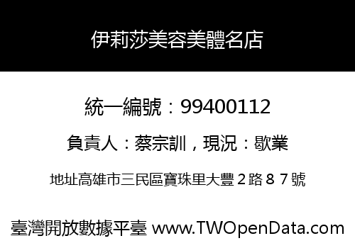伊莉莎美容美體名店