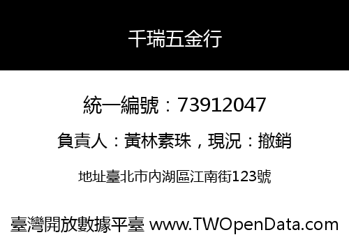 千瑞五金行
