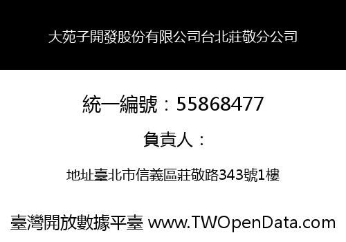 大苑子開發股份有限公司台北莊敬分公司