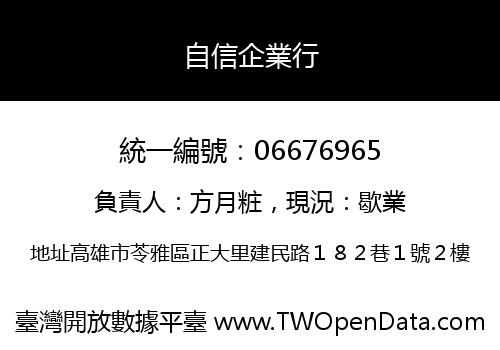 自信企業行